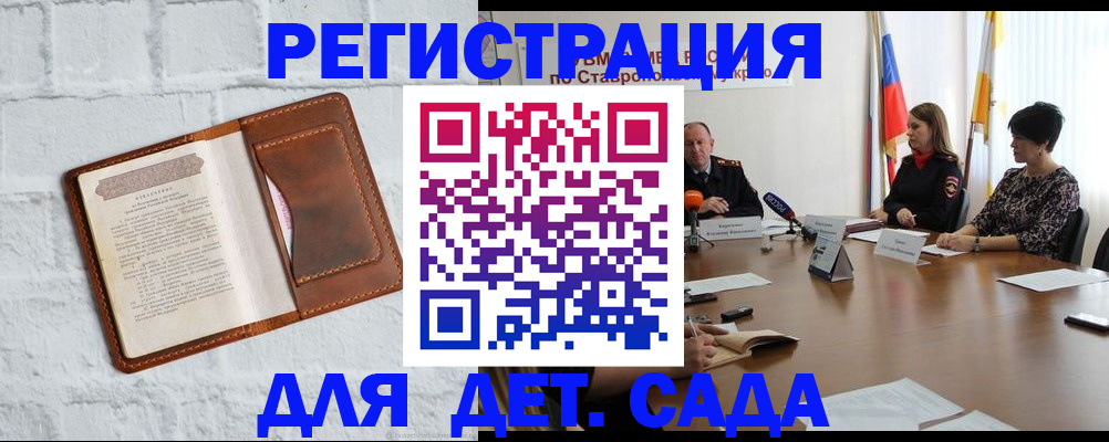 временная прописка в Михайловске